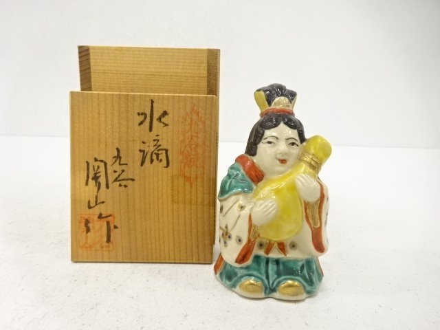 九谷焼　関山造　水滴